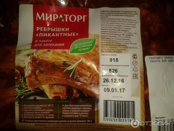 Ребра свиные Мираторг в маринаде. Рёбрышки свиные в маринаде Мираторг. Ребра в маринаде Мираторг. Маринованные рёбрышки свиные Мираторг.