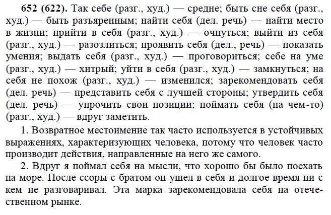 Русский язык 6 класс ладыженская 652