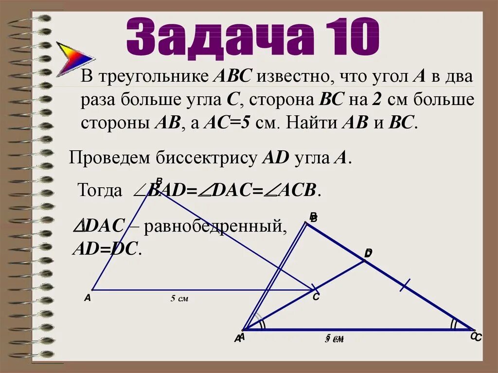 Треугольник ABC. Треугольник со сторонами АВС. Угол. Известно что угол.