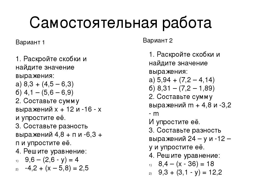 Задачи на уравнение 6 класс самостоятельная работа. Контрольные задания раскрытие скобок 6 класс. Примеры на раскрытие скобок. Задания на раскрытие скобок. Раскрытие скобок 6 класс.