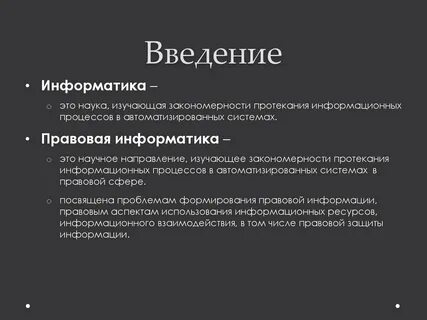 Введение в информатику программа