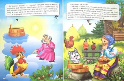 Сказка петушок золотой гребешок и чудо меленка