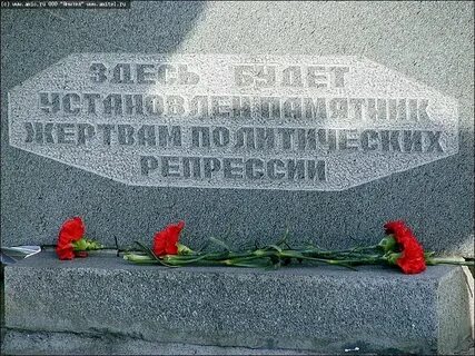Жертвам политических репрессий фото