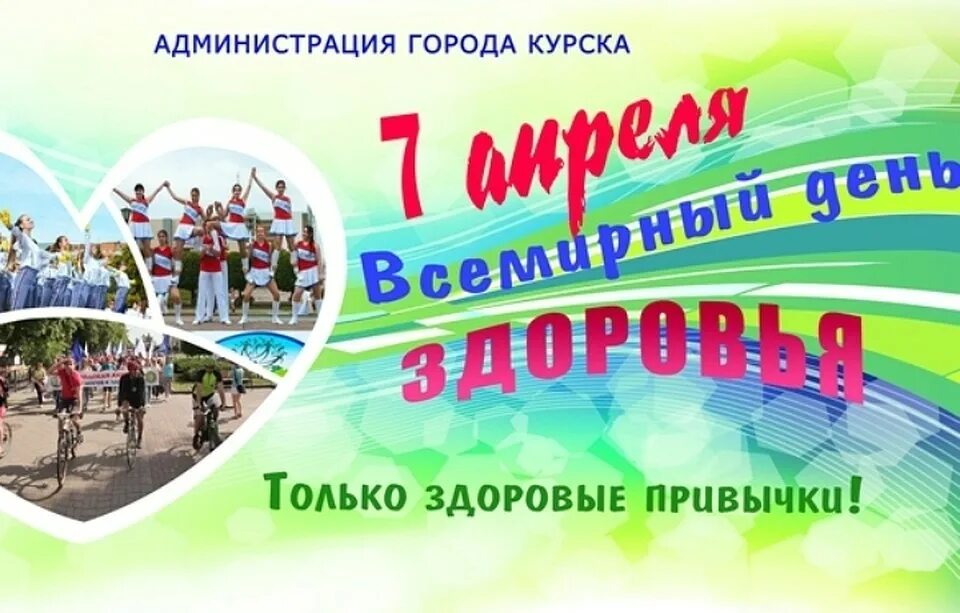 Всемирный день здоровья. Детям о всемирном дне здоровья. Всемирный день здоровья в школе. Всемирный день здоровья в школе. Всемирный день здоровья с праздником.