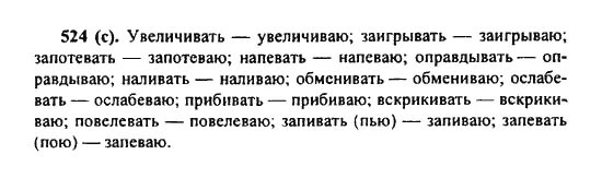 Русский язык 6 класс учебник упражнение 524. Русский язык ладыженская номер 524. Увеличивать заигрывать запотевать запаздывать напевать. Русский язык 6 класс 1 часть номер 219. Русский язык 6 класс ладыженская упражнение 219 страница 108.