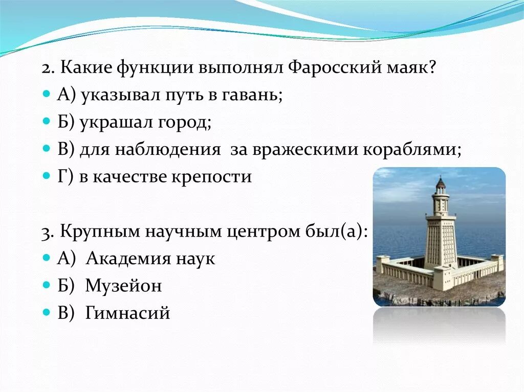 Фаросский Маяк в Александрии египетской кратко. Маяк в Александрии египетской 5 класс. Какие функции выполнял Фаросский Маяк. Фаросский Маяк 5 класс. Путь кораблям к александрии показывал