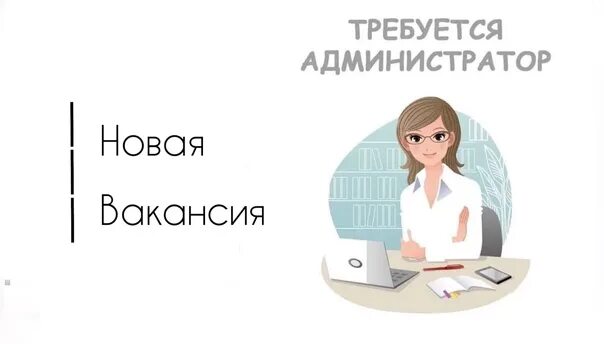 Работа администратором в уфе