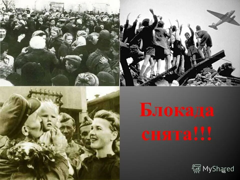 1944 конец блокады ленинграда. освобождение блокады ленинграда. ленинград 1944. 27 января день снятия блокады ленинграда. освобождение ленинграда 1944.