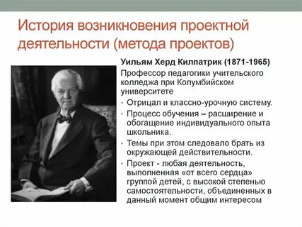 История развития проектной деятельности