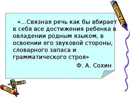 Высказывания про речь