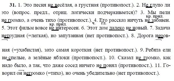 Ответы на вопросы по русскому 8 класс. Русский ладыженская 8 класс 31. Русский язык 8 класс решебник номер. Русский язык 8 класс ладыженская учебник.