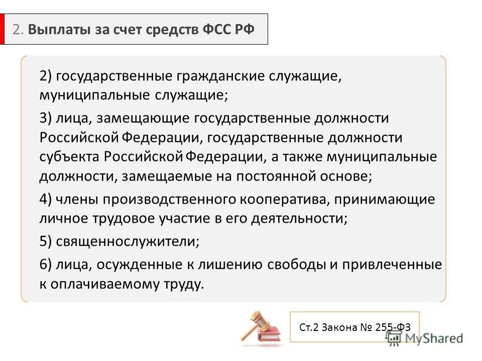 Устав муниципальной службы. Муниципальный депутат лицо замещающее муниципальную должность. Лица замещающие муниципальные должности на постоянной основе это. Муниципальный депутат лицо замещающее муниципальную должность. Должностные лица в пенсионном обеспечении.