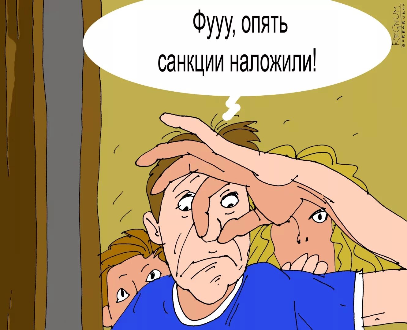 Насмешка санкции. Санкции. санкции накладывают. санкции карикатура. санкции накладывают картинка.