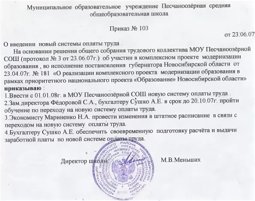 Как внести изменения в протокол. Протокол собрания работников об изменении заработной платы. Утверждение положения об оплате труда. Приказ об утверждении положения об оплате труда. Протокол собрания об утверждении положения об оплате труда.