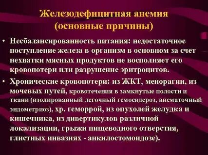 Меню при анемии железодефицитной у женщины