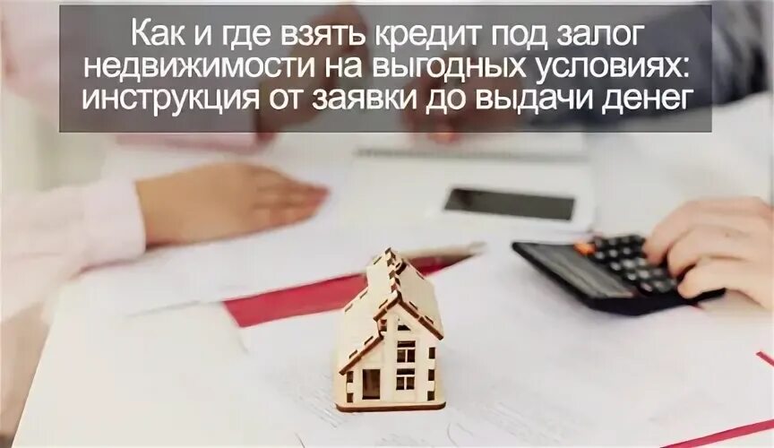 Можно продать квартиру под залогом