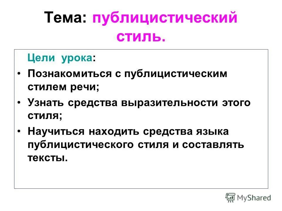 выразительные средства публицистики