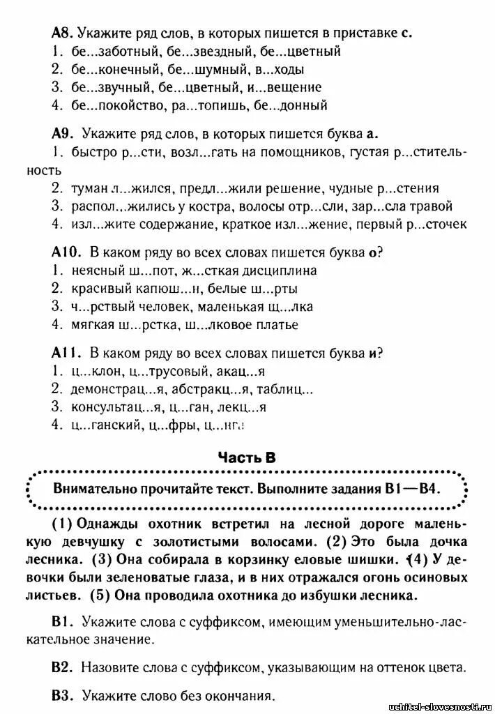 Тесты по орфографии 6 класс русский язык. Проверочная работа по орфографии 6 класс. Проверочная работа по орфографии 6 класс. Тесты по орфографии 6 класс русский язык. Русский язык тесты 6 класс.