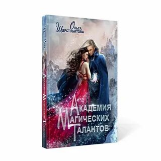 Магические таланты