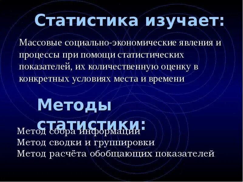 Что изучает статистика. Почему статистика изучает массовые явления. Социальная статистика изучает. Явления и процессы изучаемые статистикой. Количественная сторона массовых социально экономических явлений