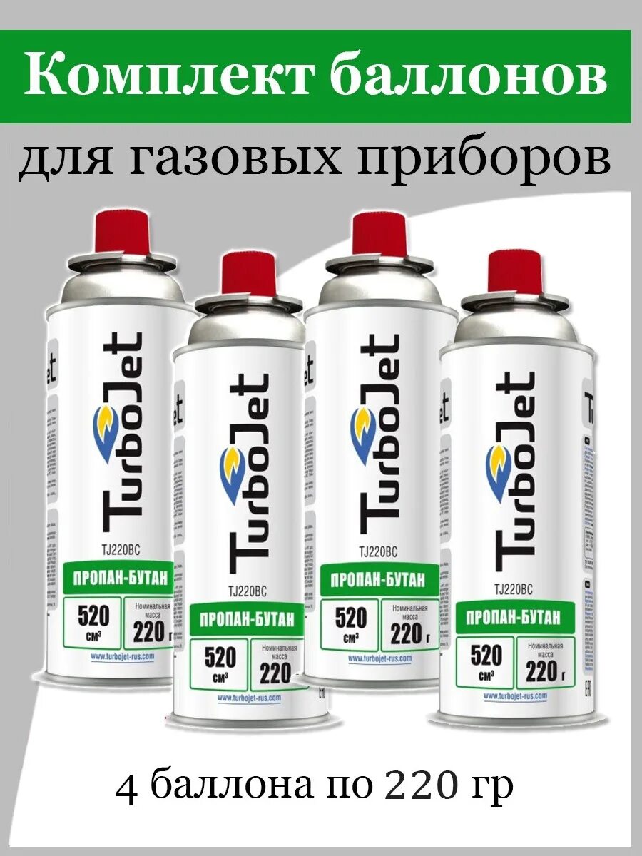 Баллон газовый turbojet tj330pb навинчиваемый резьба 7/16, 330гр/800мл. Турбоджет горелка газовая. Газ в баллончиках. Газовый баллон пропан - бутан 500 г, tj800pb turbojet. Баллон газовый turbojet tj220bc.