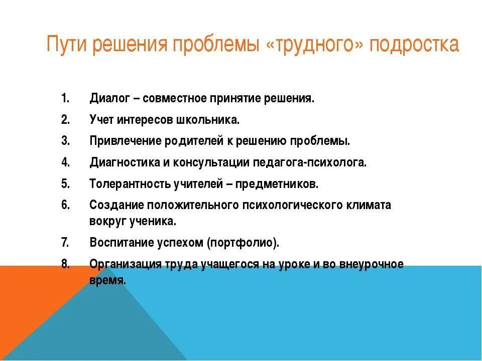 Какие проблемы помогают. Проблемы подросткового возраста и пути их решения. методы решения подростковых проблем. методы для решения проблемы подростков. решение проблем подросткового возраста.