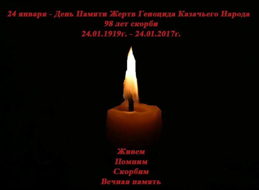 Стихи про геноцид. Международный день памяти жертв геноцида. день памяти жертв гено. день памяти о геноциде. день памяти жертв геноцида казачества.
