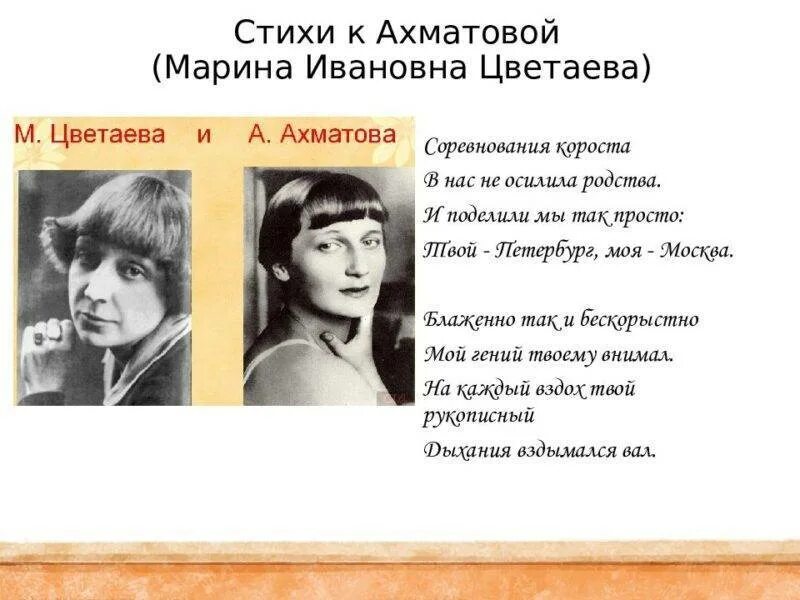 Евтушенко ахматова. Анне Ахматовой Цветаева стих. Ахматова а.а. "стихотворения". Цветаева Ахматовой стих.