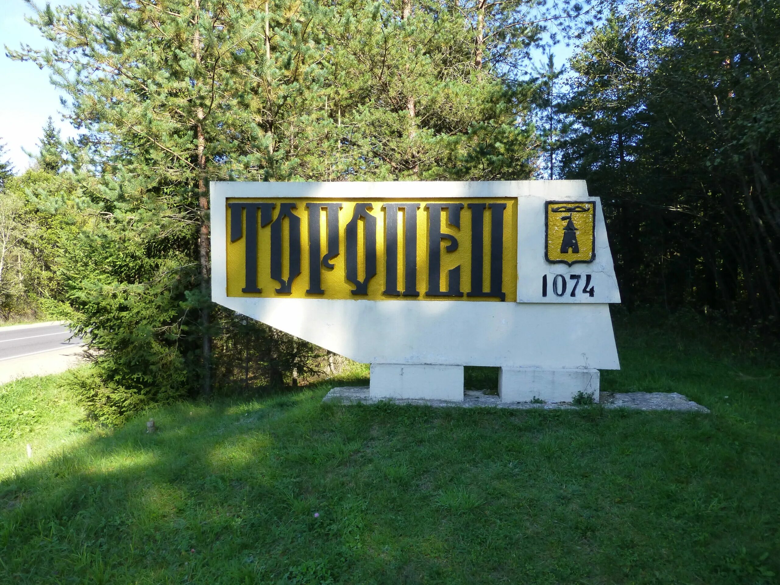 Торопцу 950. Торопец набережная. Торопец советская,2. Набережная конаково 2022. Торопец город.