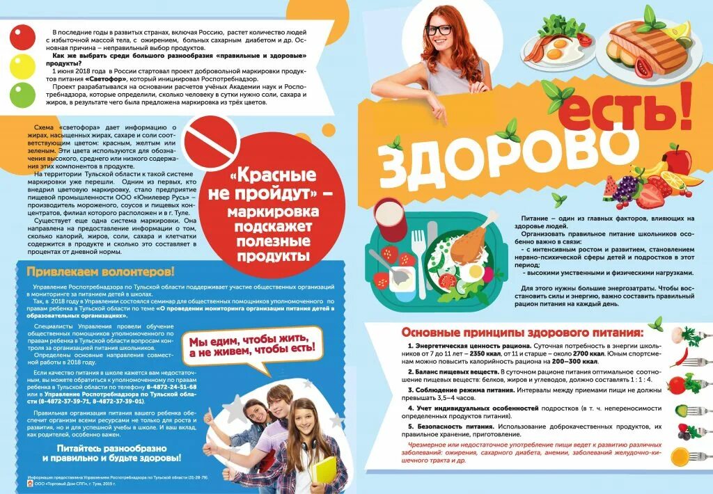 Как оценить организацию дополнительного питания детей. Листовка здоровое питание. листовки по здоровому питанию. листовки по правильному питанию. профилактика здорового питания.