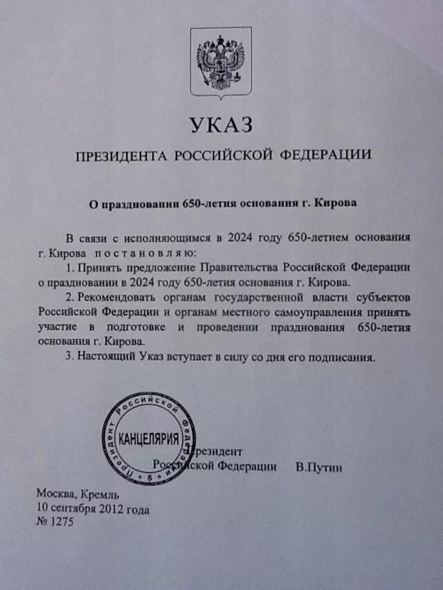 Указ президента от 07.09 2010. Указ Путина. Указ документ. Приказ президента. Указ президента с подписью.