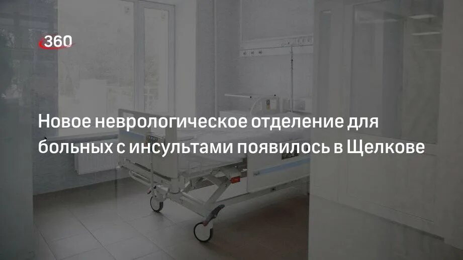 11 больница неврологическое отделение. Новый неврологическая клиника. Неврологическое отделение в Коммунарке. Новинки неврологии. Отделение неврологии Коммунарка.