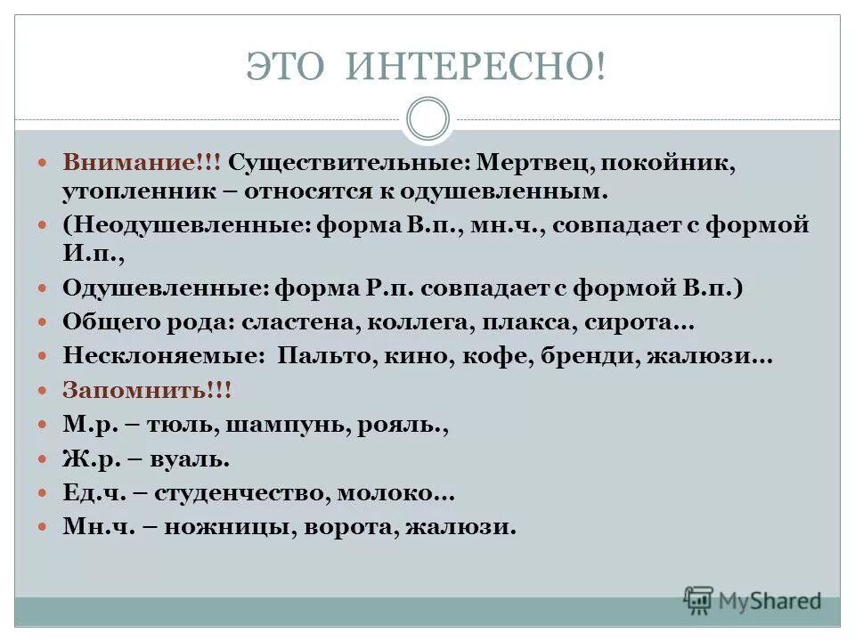 родовые слова в русском языке. имена существительные внимание. род имя существительное 3. имена существительные внимание. 3е склонение существительных.
