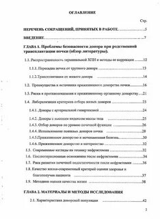 Прижизненное донорство почки тест