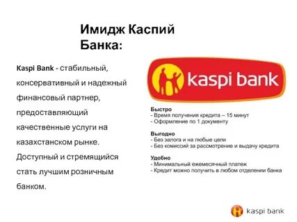 Каспий банк казахстан курс