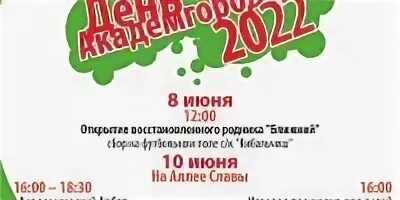 Томск день недели