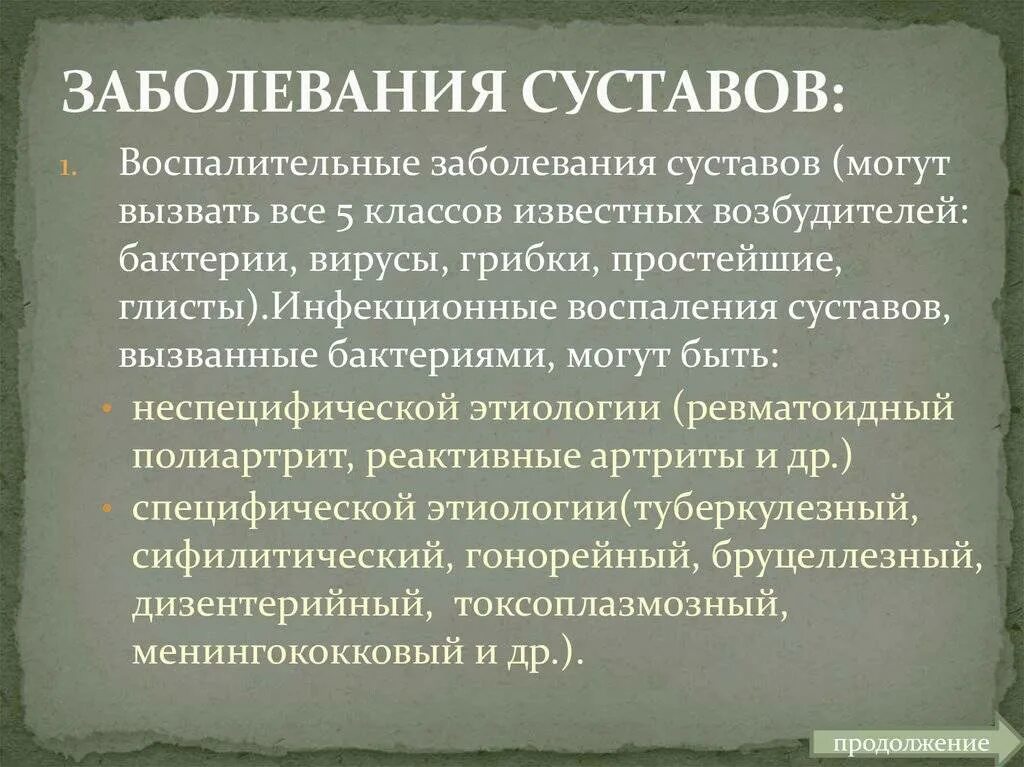 Заболевание костей и суставов название. Перечень болезней суставов. болезни суставов список. заболевания при которых поражаются суставы. воспалительные заболевания суставов список.