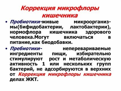 Как улучшить микрофлору желудка