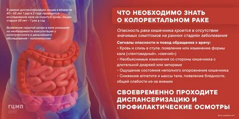 Рак кишечника форум
