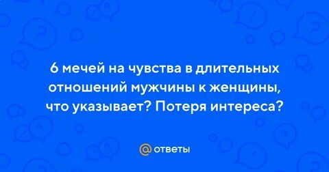 6 мечей чувства мужчины