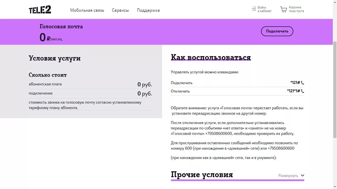 Голосовая почта теле2. Услуга голосовая почта. Номер голосовой почты. Теле2 отключение голосовой почты.