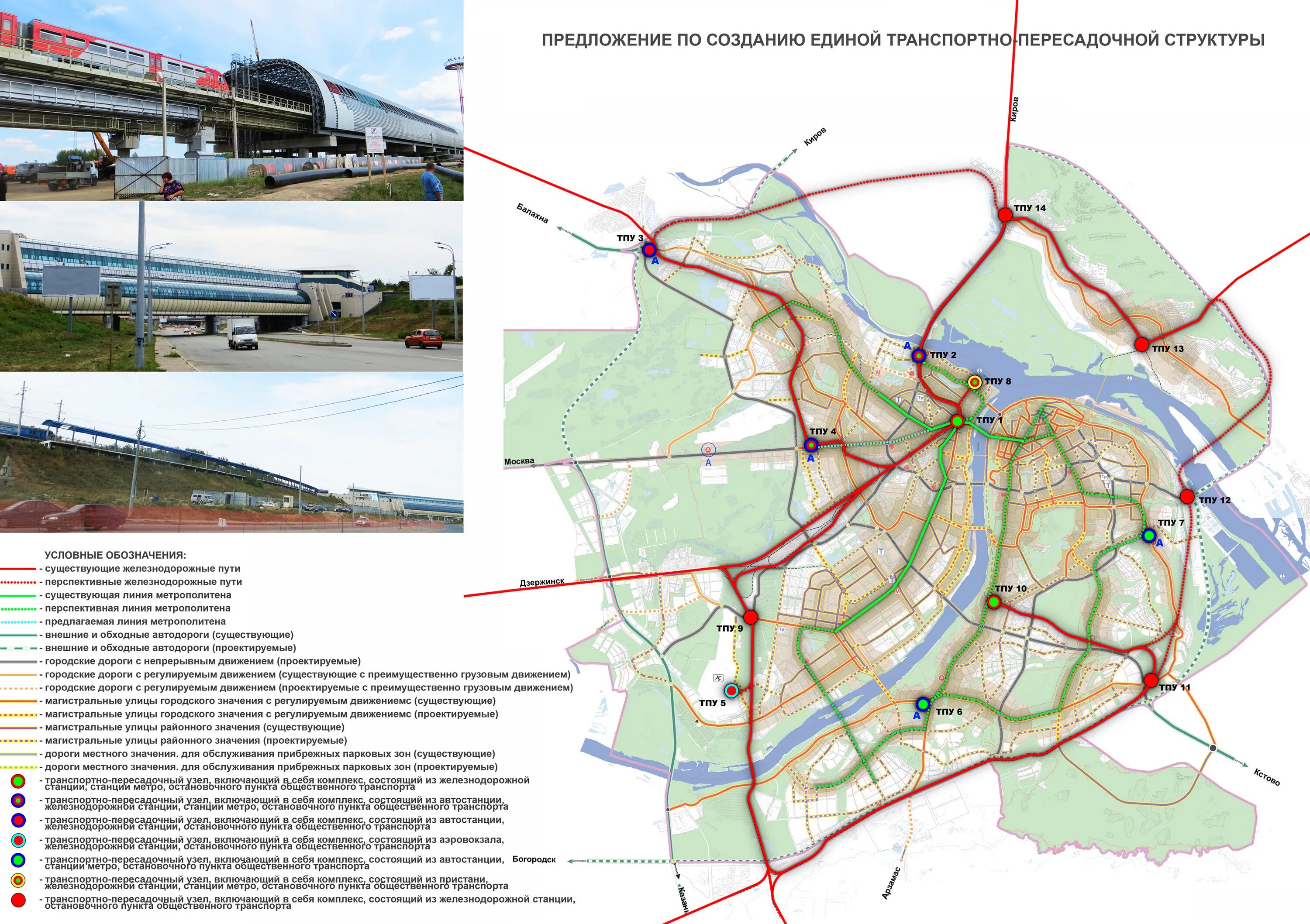 Развитие г железнодорожного. Новая транспортная схема Нижнего Новгорода 2022. Новая транспортная схема Нижнего Новгорода. План развития дорог в Нижнем Новгороде. ТПУ Нижегородская план-схема.