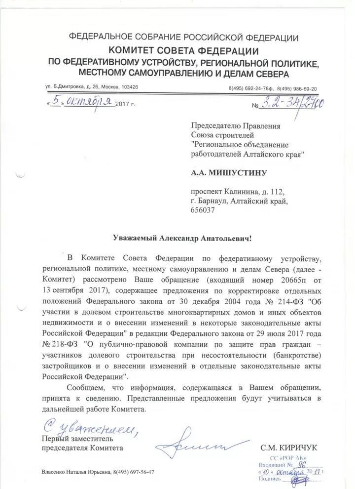 Примем к сведению как правильно. Письмо принято к сведению. Ваше обращение принято к сведению. Ваши предложения будут учтены в дальнейшей работе. Ваше предложение было рассмотрено.