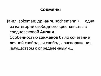 Лично свободным