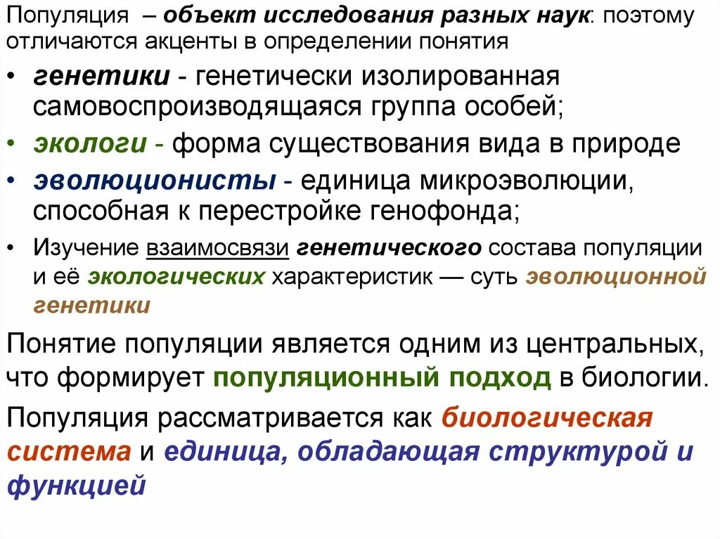 Процессы видообразования микроэволюция. Элементарные факторы микроэволюции. Микроэволюция это в биологии кратко. Микроэволюция популяция. Популяция является объектом исследования.