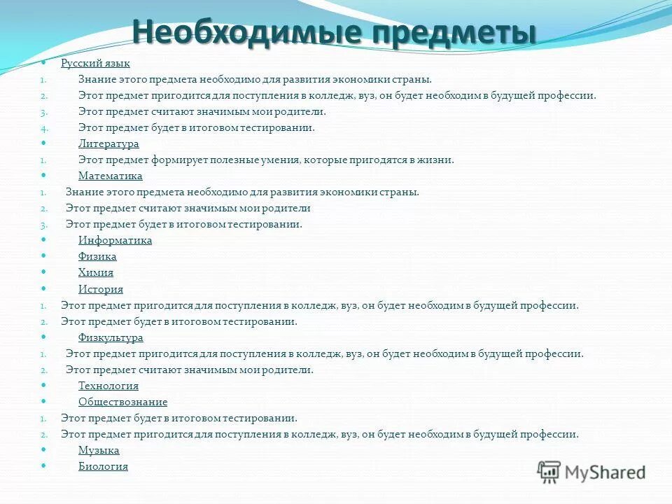 Что нужно сдавать в мед. Предметы для поступления на педагога. Обязательные предметы в техникуме. Учебные предметы в колледже. Какие предметы в колледже.