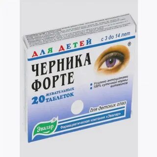 Витамины с лютеином для глаз какие
