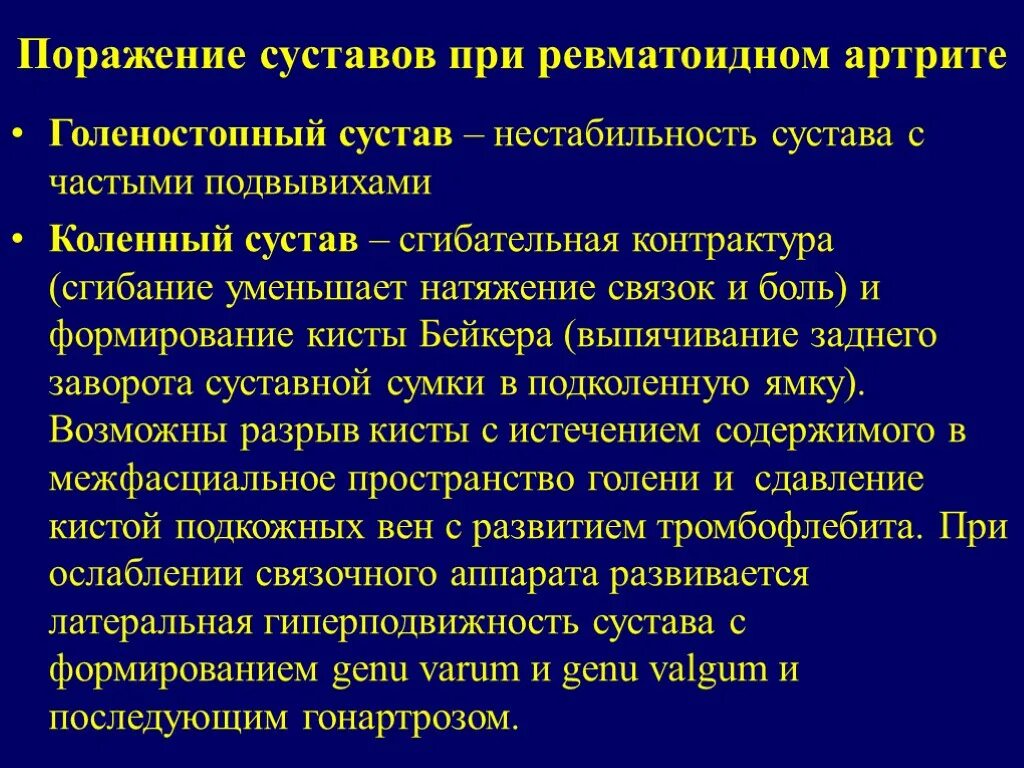 Лечение коленных суставов отзывы пациентов. Поражение суставов при ревматоидном артрите. Поражение глаз при ревматоидном артрите. Поражение коленных суставов при ревматоидном артрите. Ревматоидный артрит коленного сустава кт.