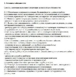 Договор слесарь сантехник