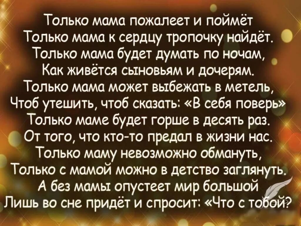 Стихи цитаты о маме. Стих про сына. Стихи про сына красивые. Стихи про взрослых детей.